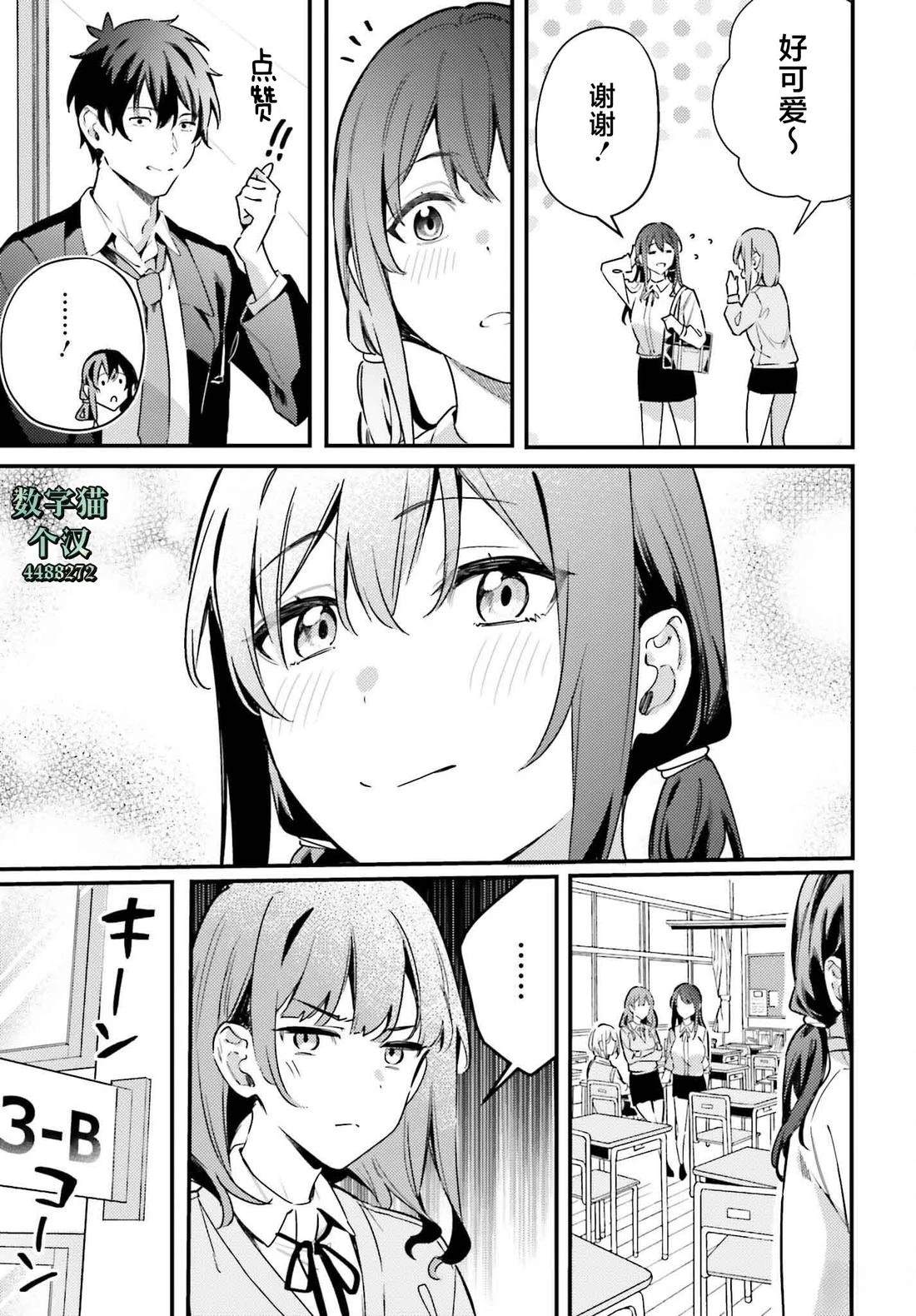 缠人的后辈酱总是引诱我 第18话 第13页