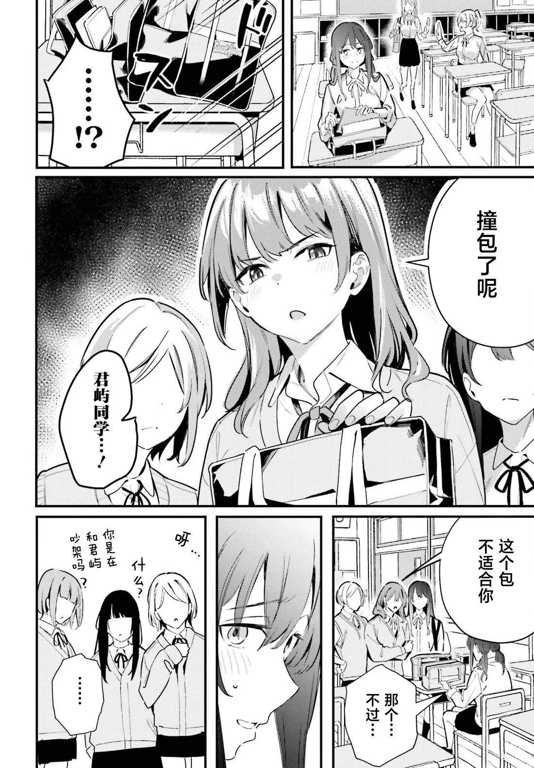 缠人的后辈酱总是引诱我 第18话 第14页