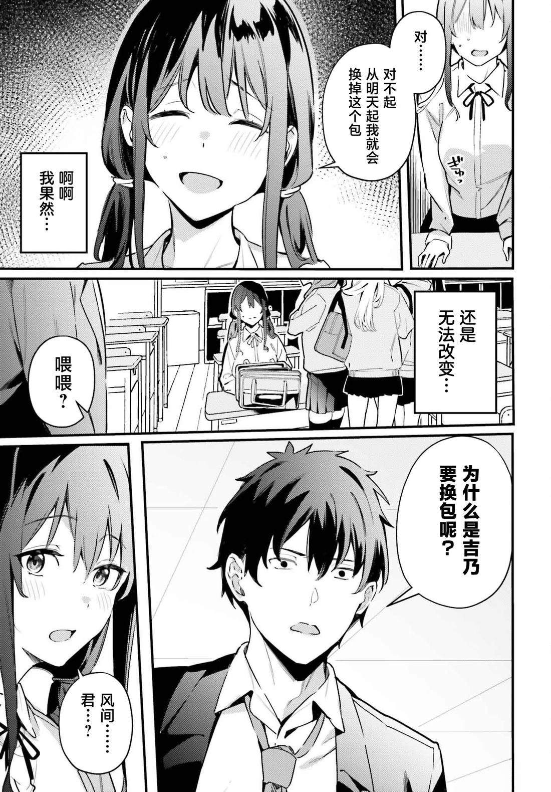 缠人的后辈酱总是引诱我 第18话 第15页