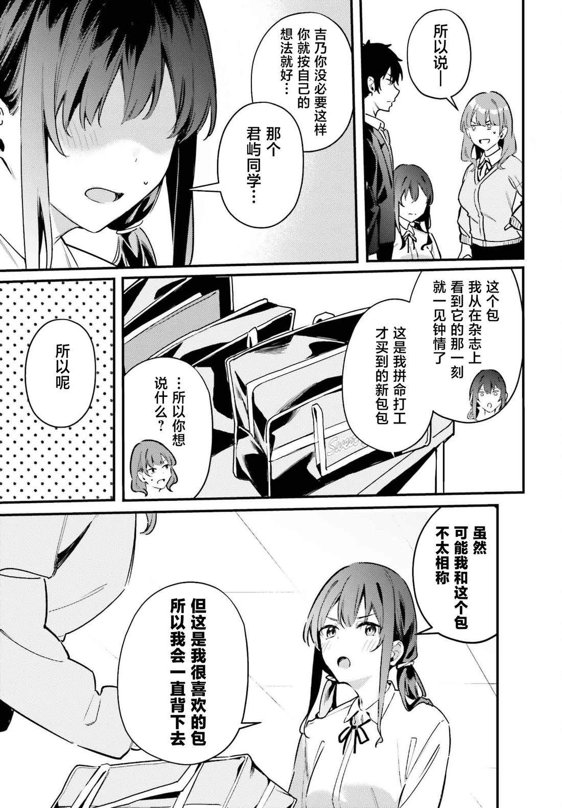 缠人的后辈酱总是引诱我 第18话 第17页