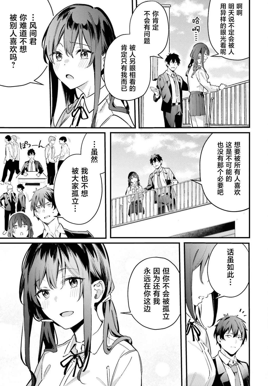 缠人的后辈酱总是引诱我 第18话 第19页