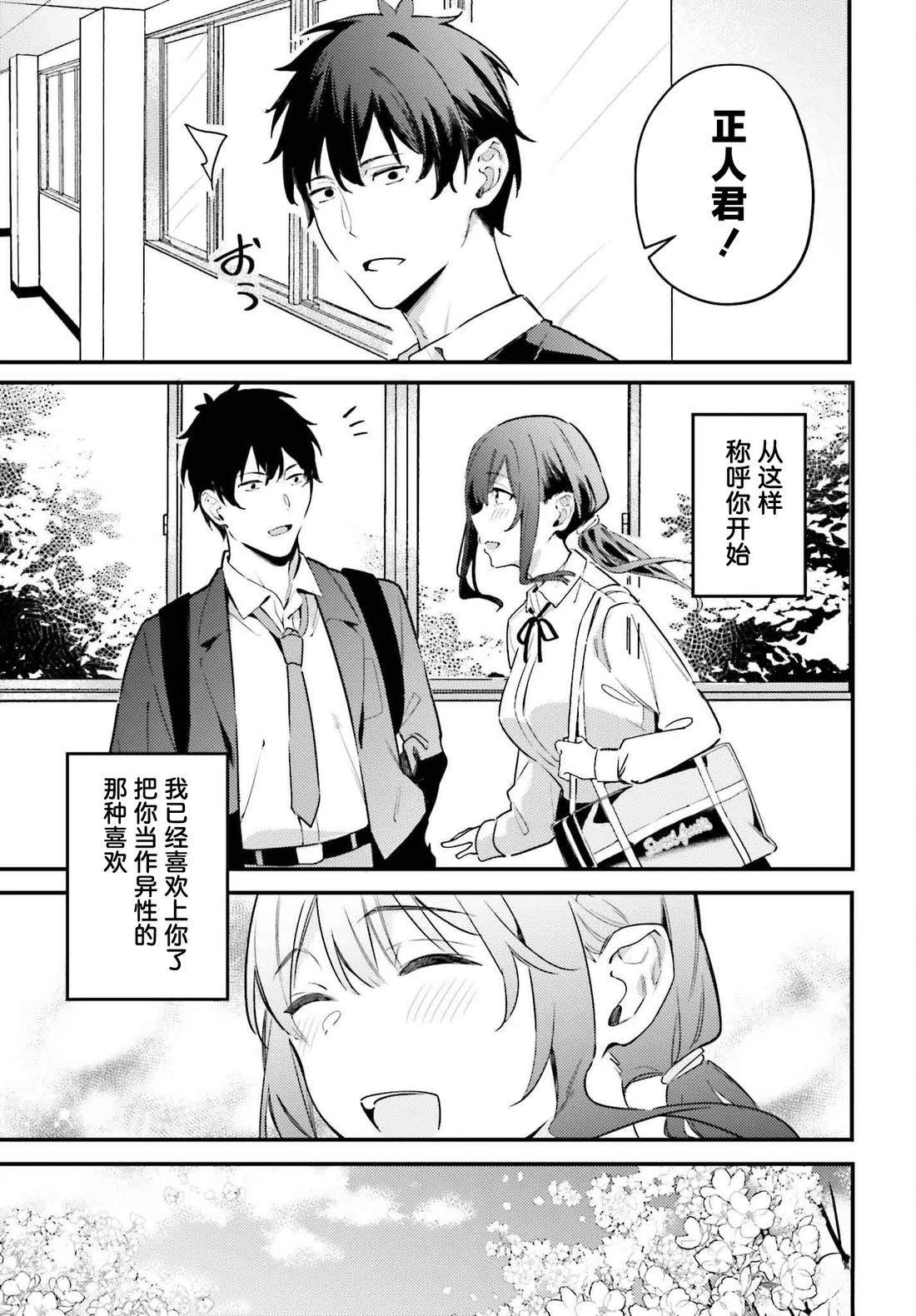 缠人的后辈酱总是引诱我 第18话 第21页