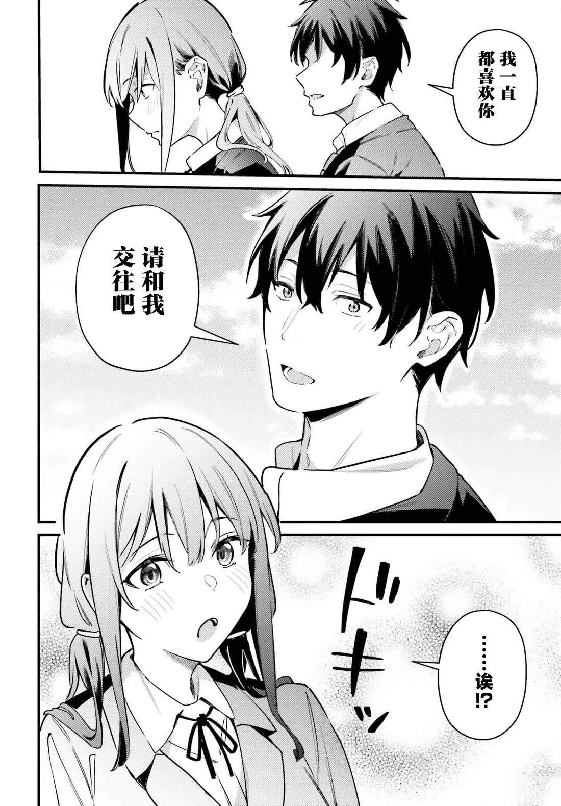 缠人的后辈酱总是引诱我 第18话 第24页