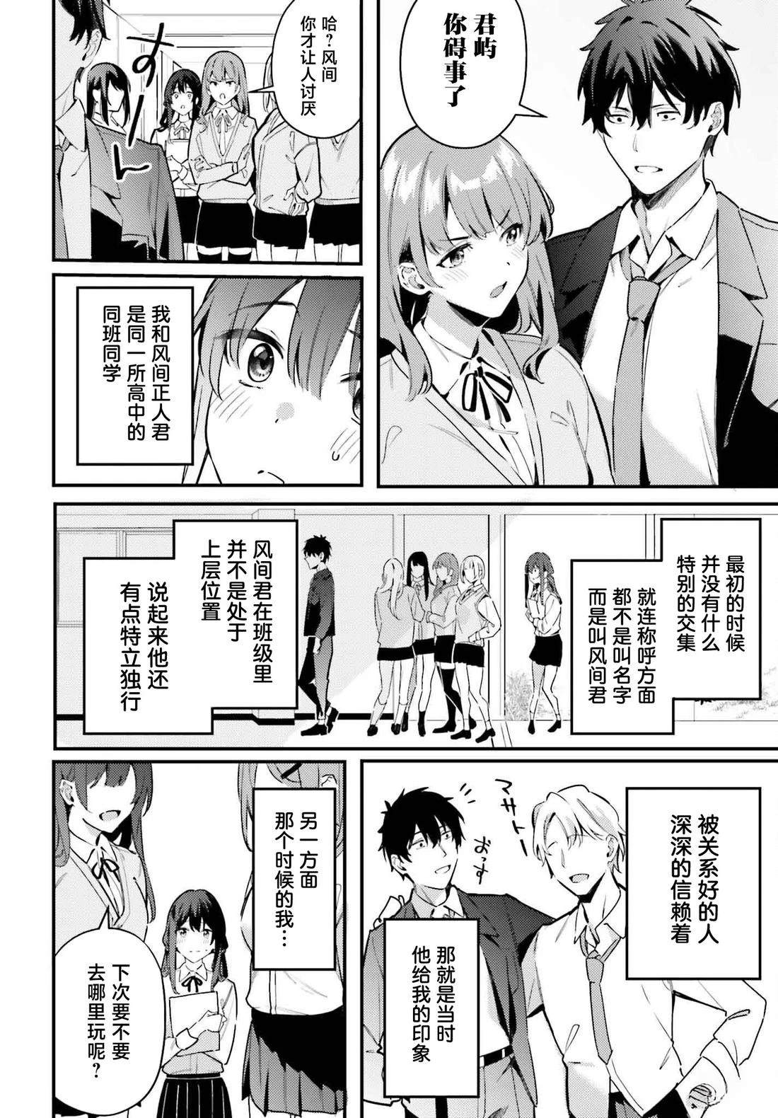 缠人的后辈酱总是引诱我 第18话 第4页