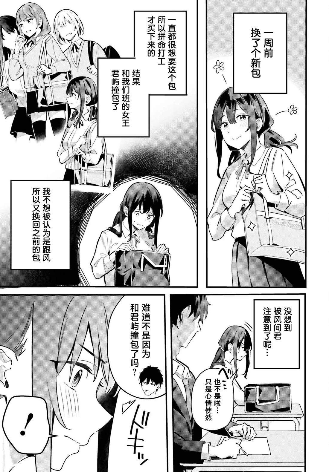 缠人的后辈酱总是引诱我 第18话 第7页