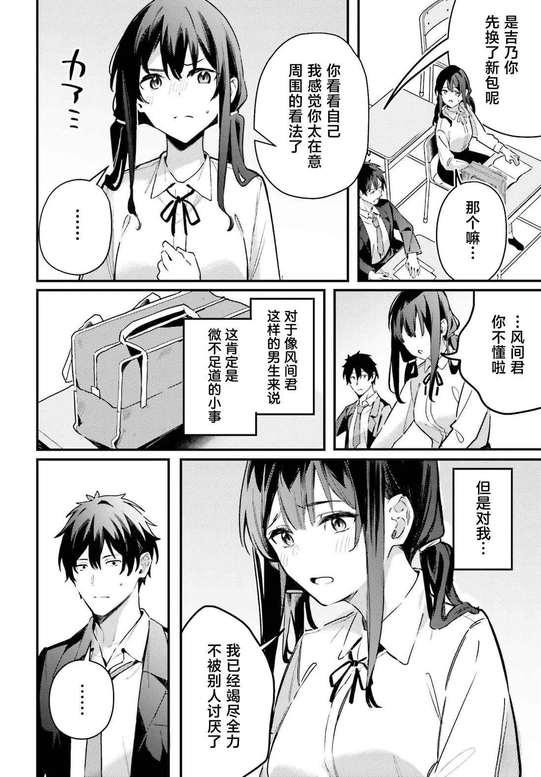 缠人的后辈酱总是引诱我 第18话 第8页