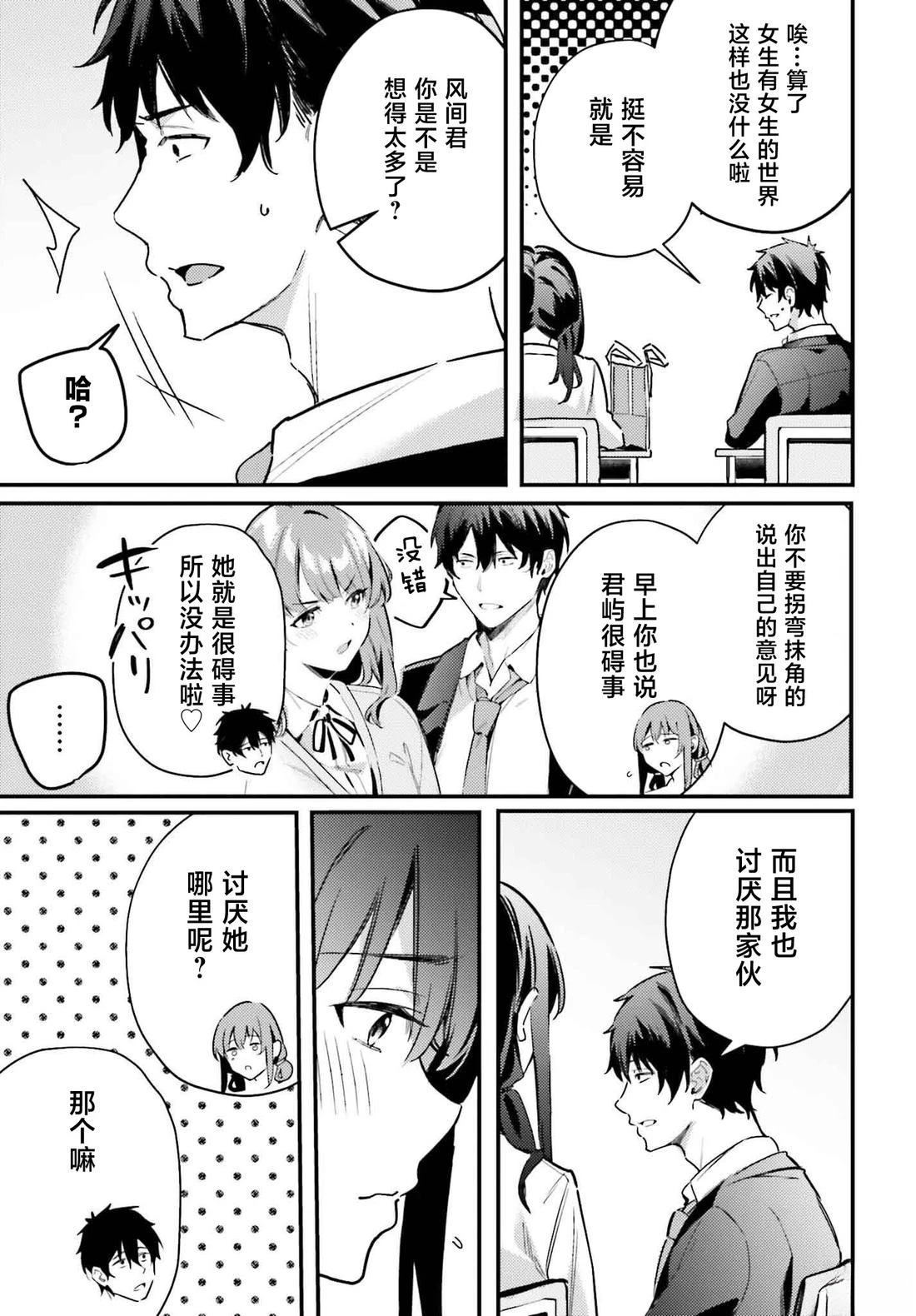 缠人的后辈酱总是引诱我 第18话 第9页