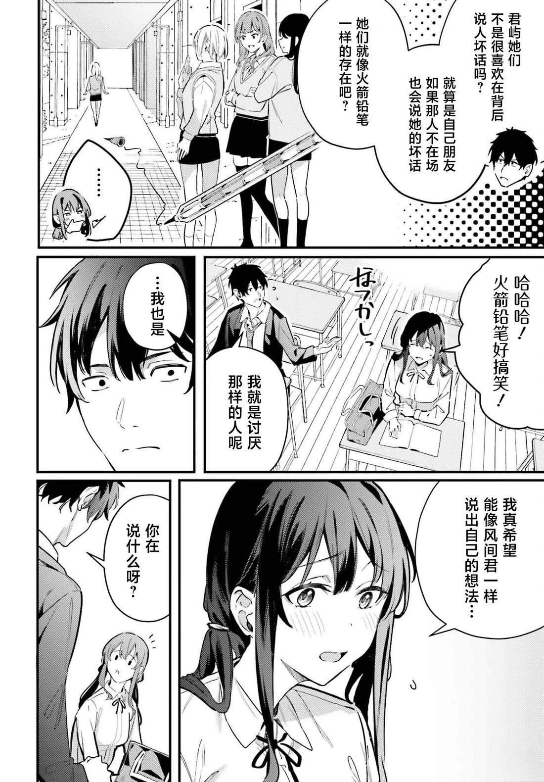缠人的后辈酱总是引诱我 第18话 第10页