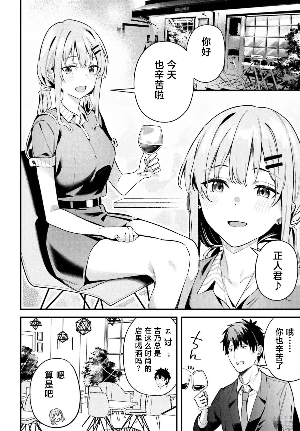 缠人的后辈酱总是引诱我 第19话 第2页