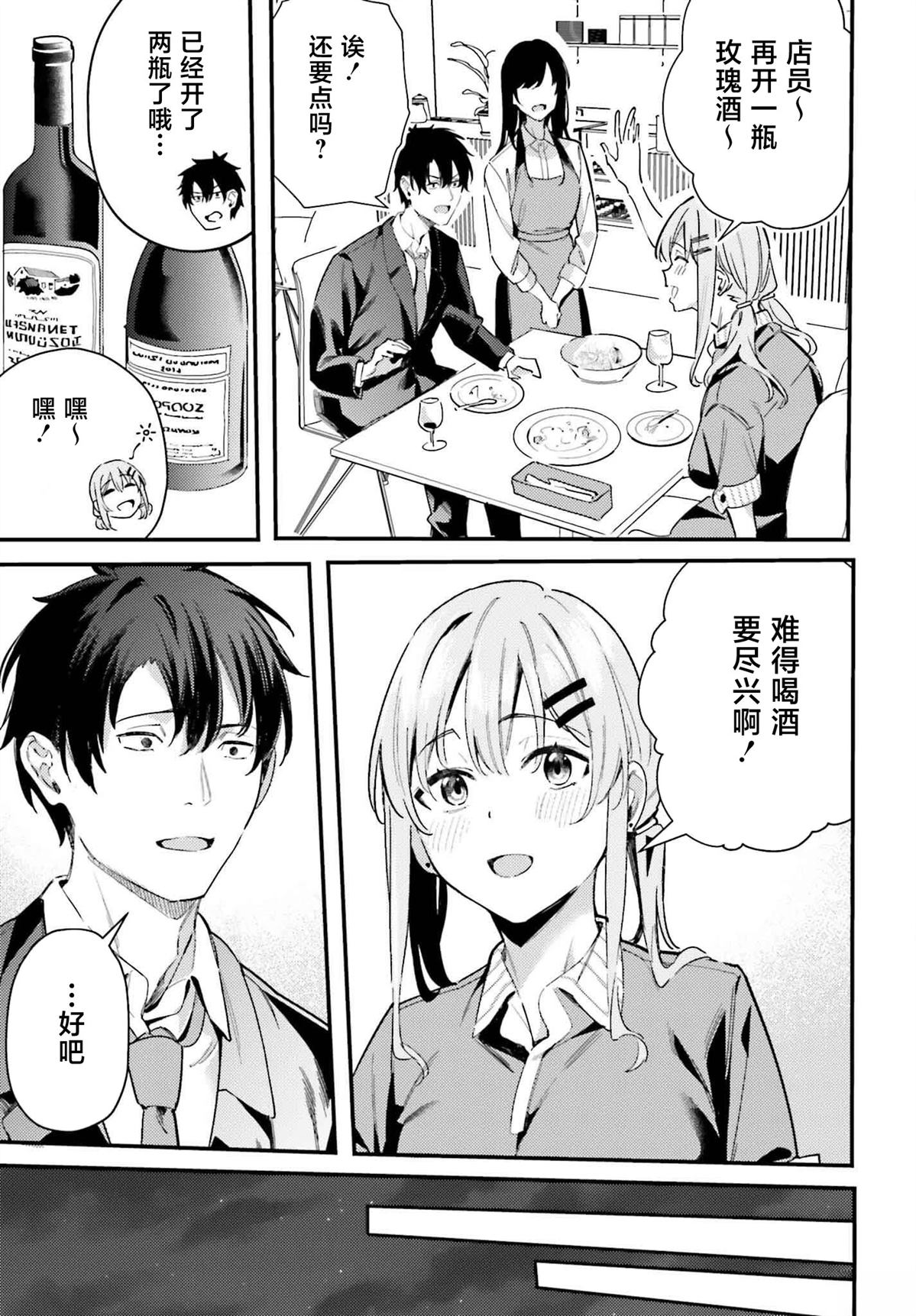 缠人的后辈酱总是引诱我 第19话 第13页
