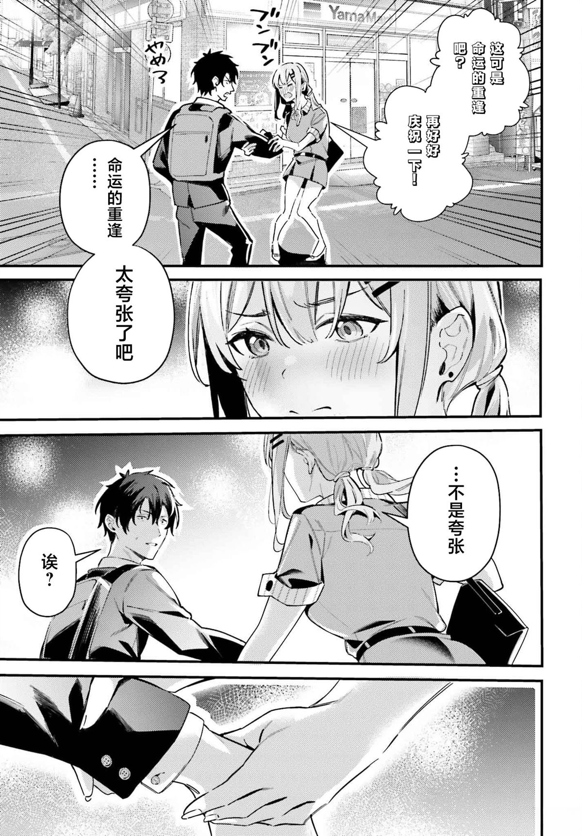 缠人的后辈酱总是引诱我 第19话 第15页