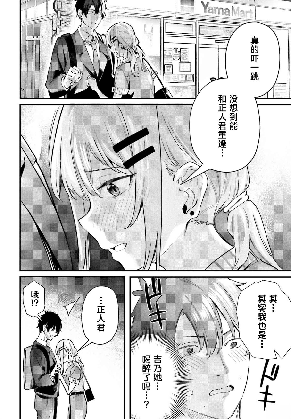 缠人的后辈酱总是引诱我 第19话 第17页
