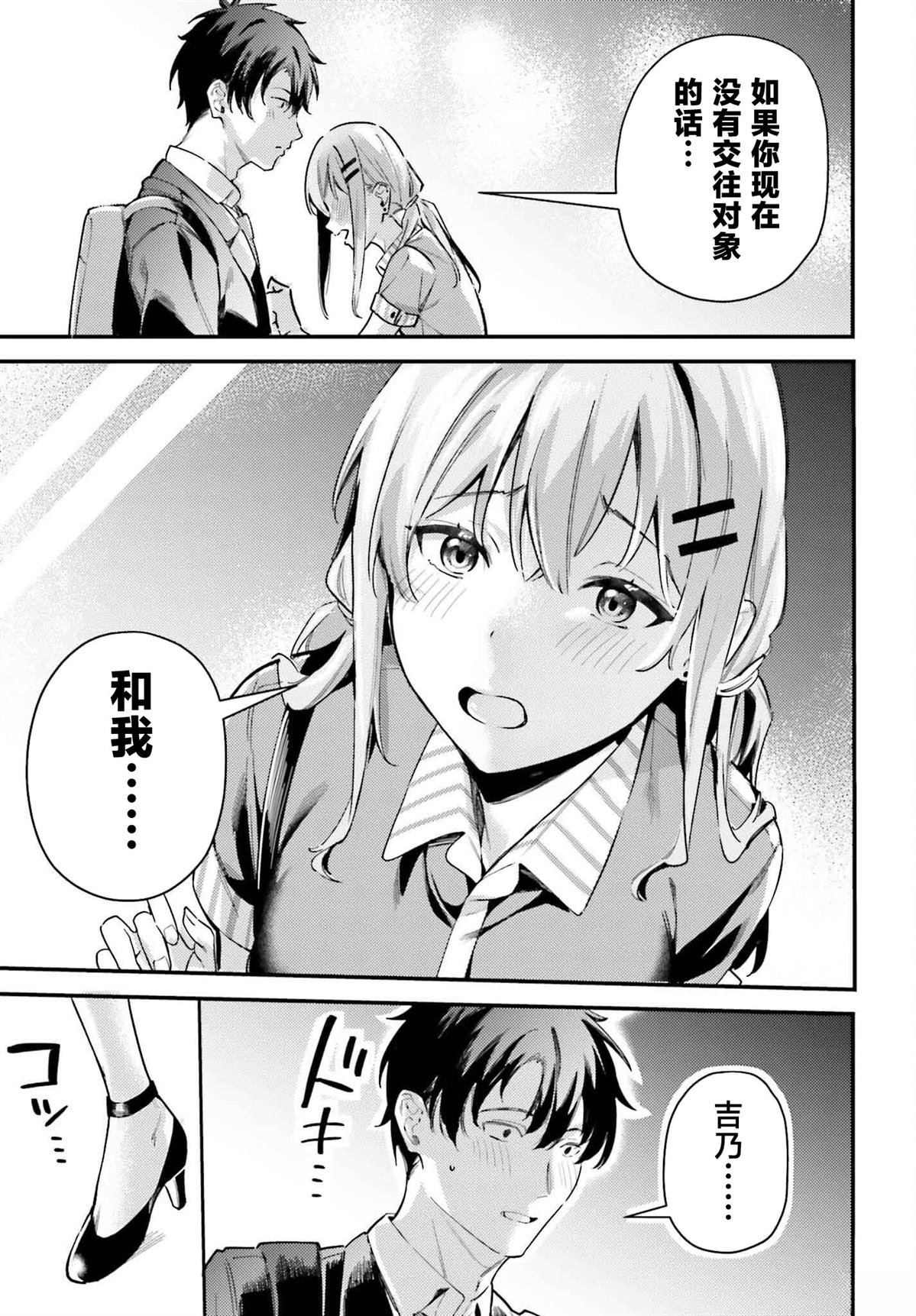 缠人的后辈酱总是引诱我 第19话 第18页