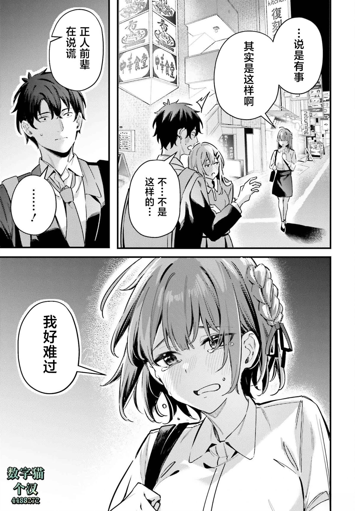 缠人的后辈酱总是引诱我 第19话 第20页