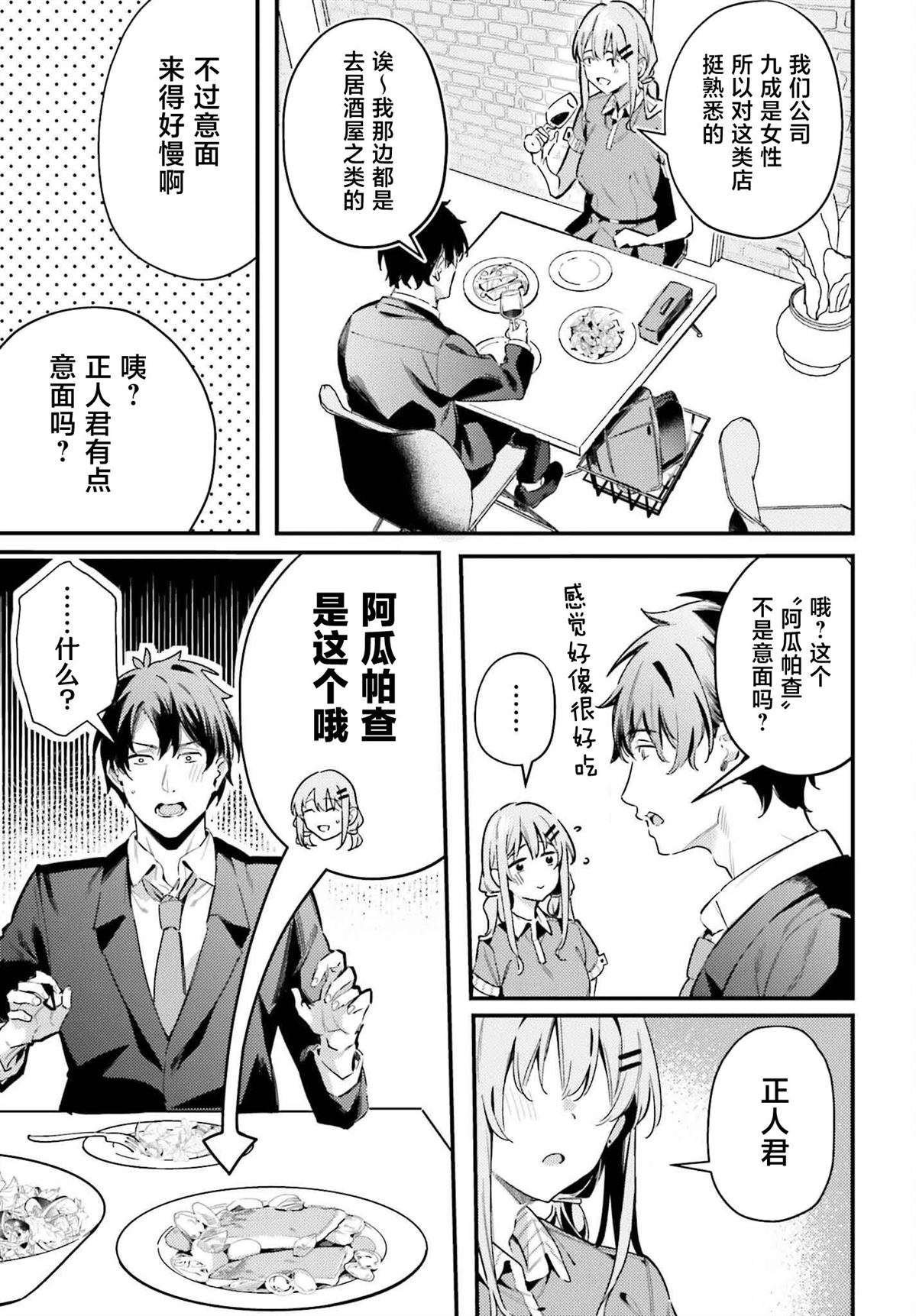 缠人的后辈酱总是引诱我 第19话 第3页
