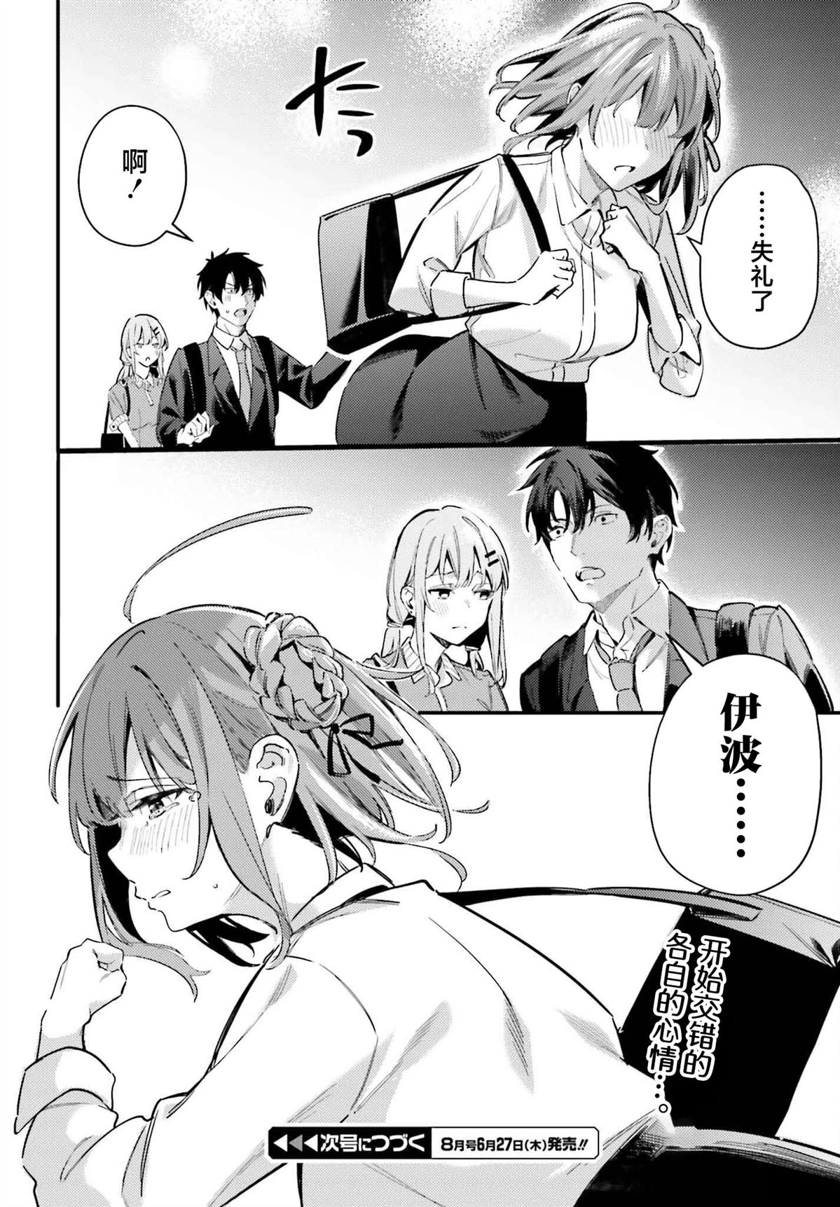 缠人的后辈酱总是引诱我 第19话 第21页