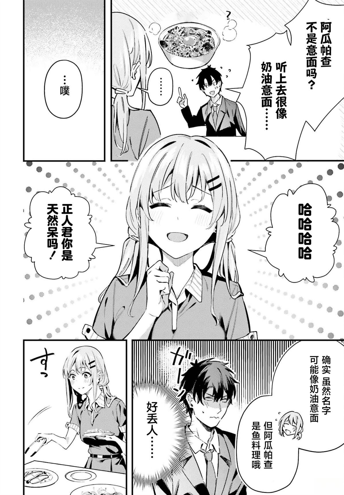 缠人的后辈酱总是引诱我 第19话 第4页