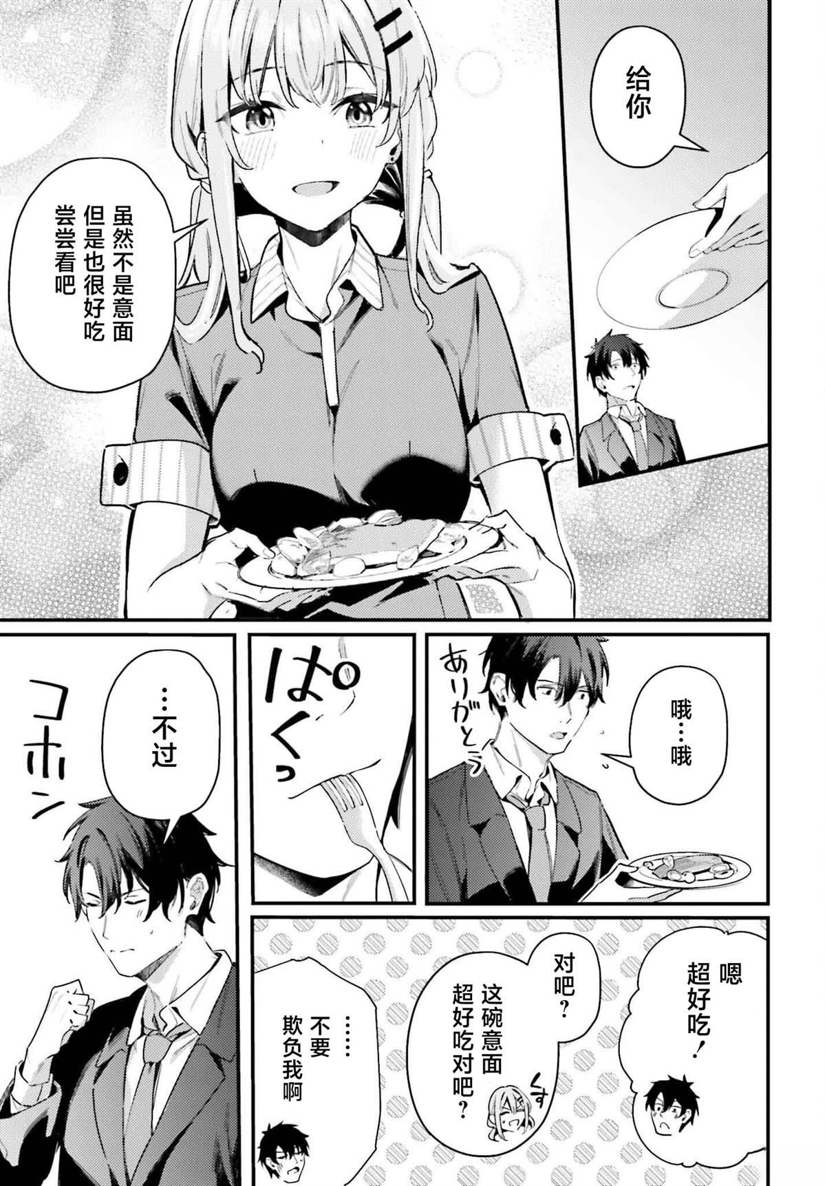 缠人的后辈酱总是引诱我 第19话 第5页