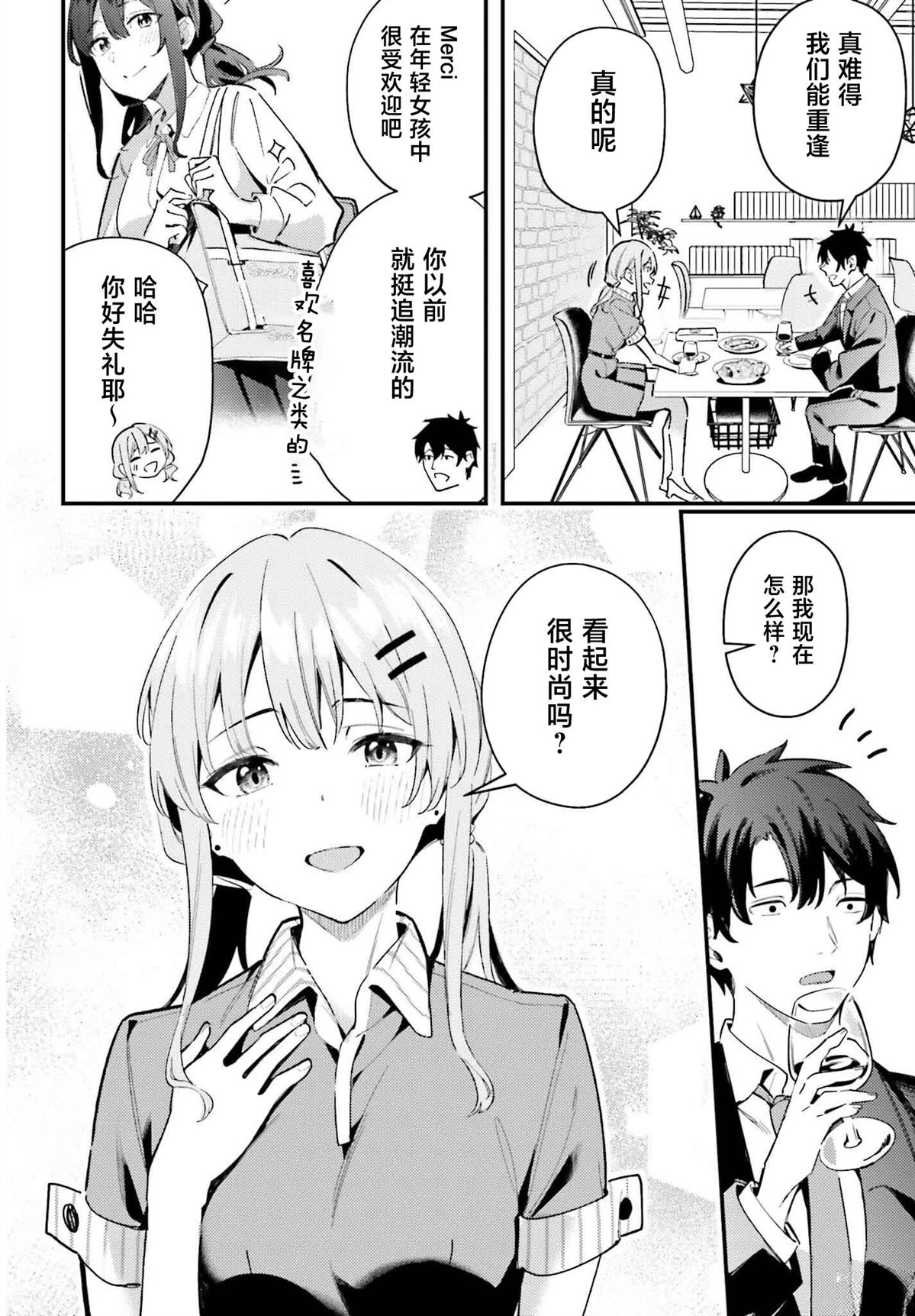 缠人的后辈酱总是引诱我 第19话 第6页