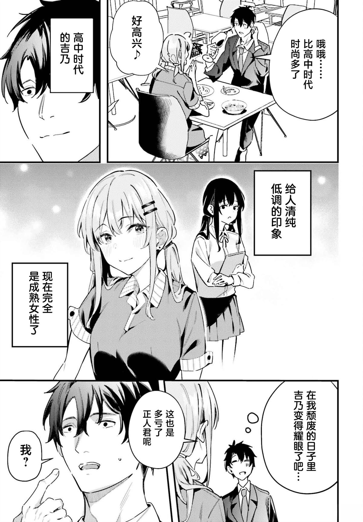 缠人的后辈酱总是引诱我 第19话 第7页