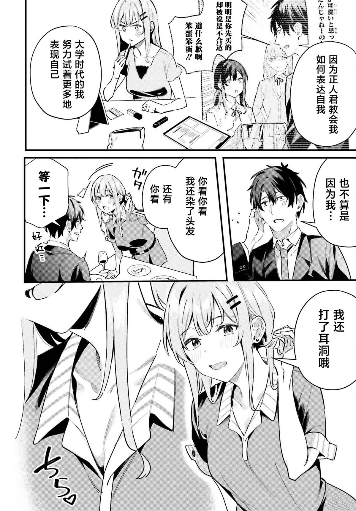 缠人的后辈酱总是引诱我 第19话 第8页
