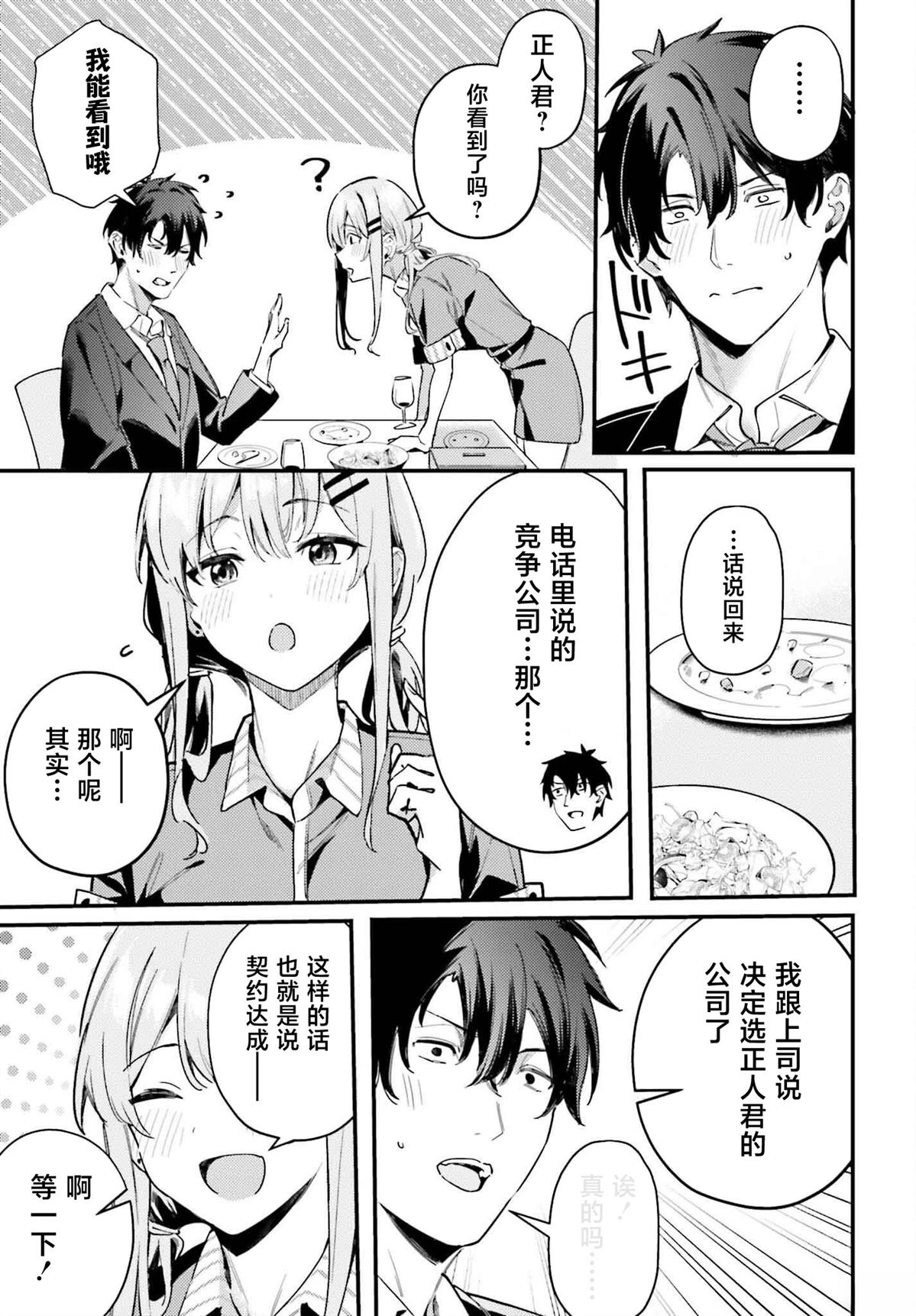 缠人的后辈酱总是引诱我 第19话 第9页