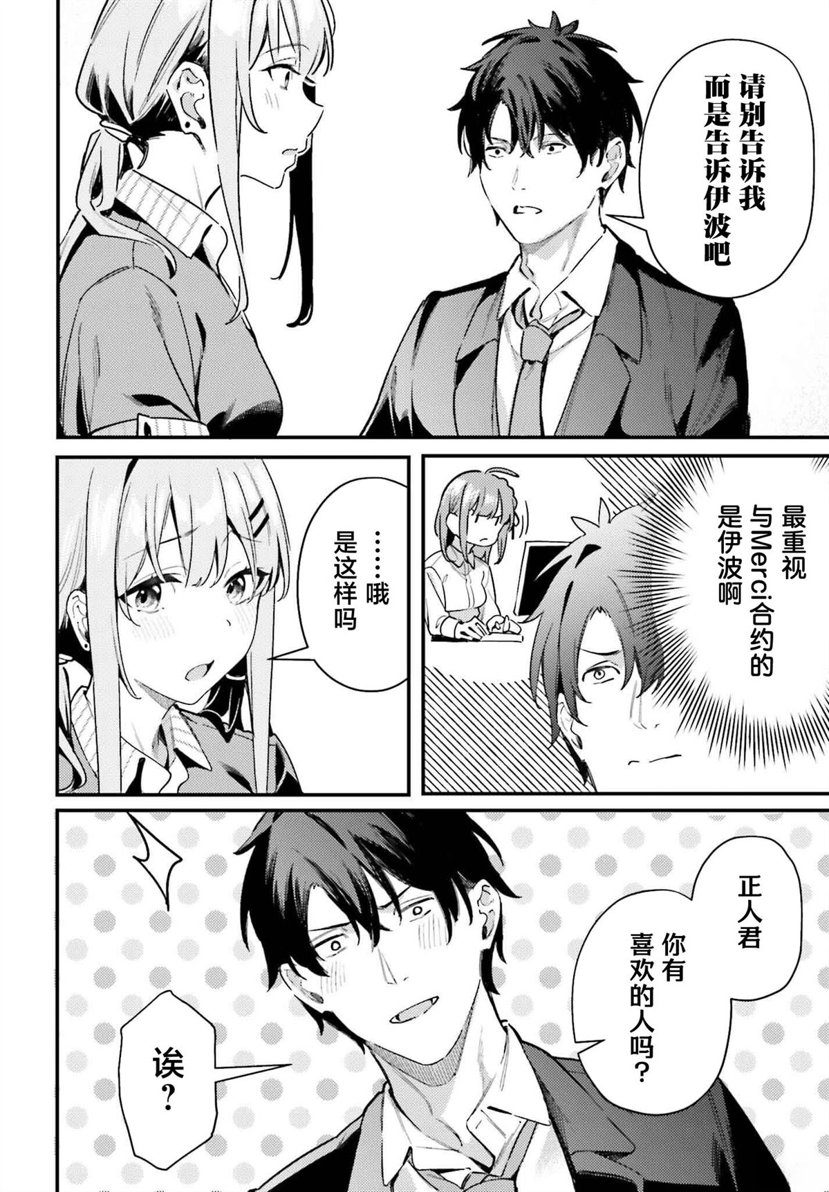 缠人的后辈酱总是引诱我 第19话 第10页