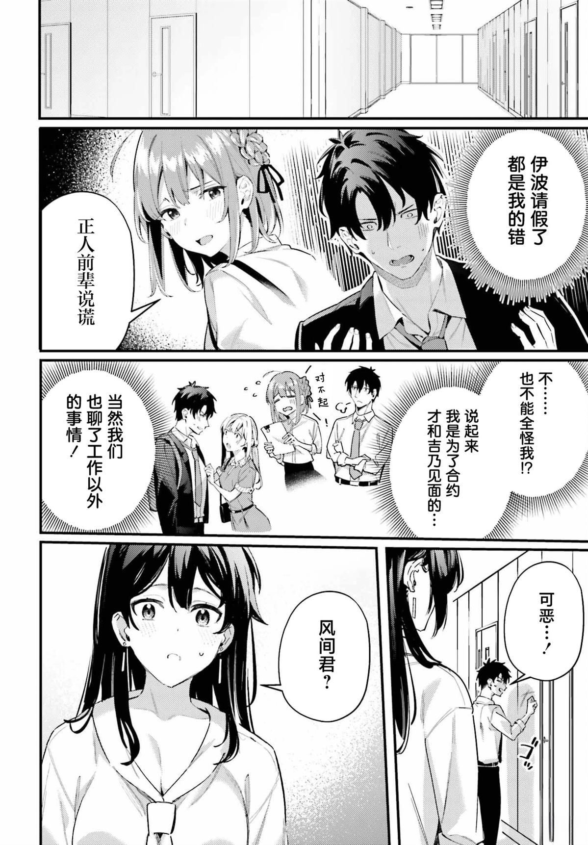 缠人的后辈酱总是引诱我 第20话 第2页