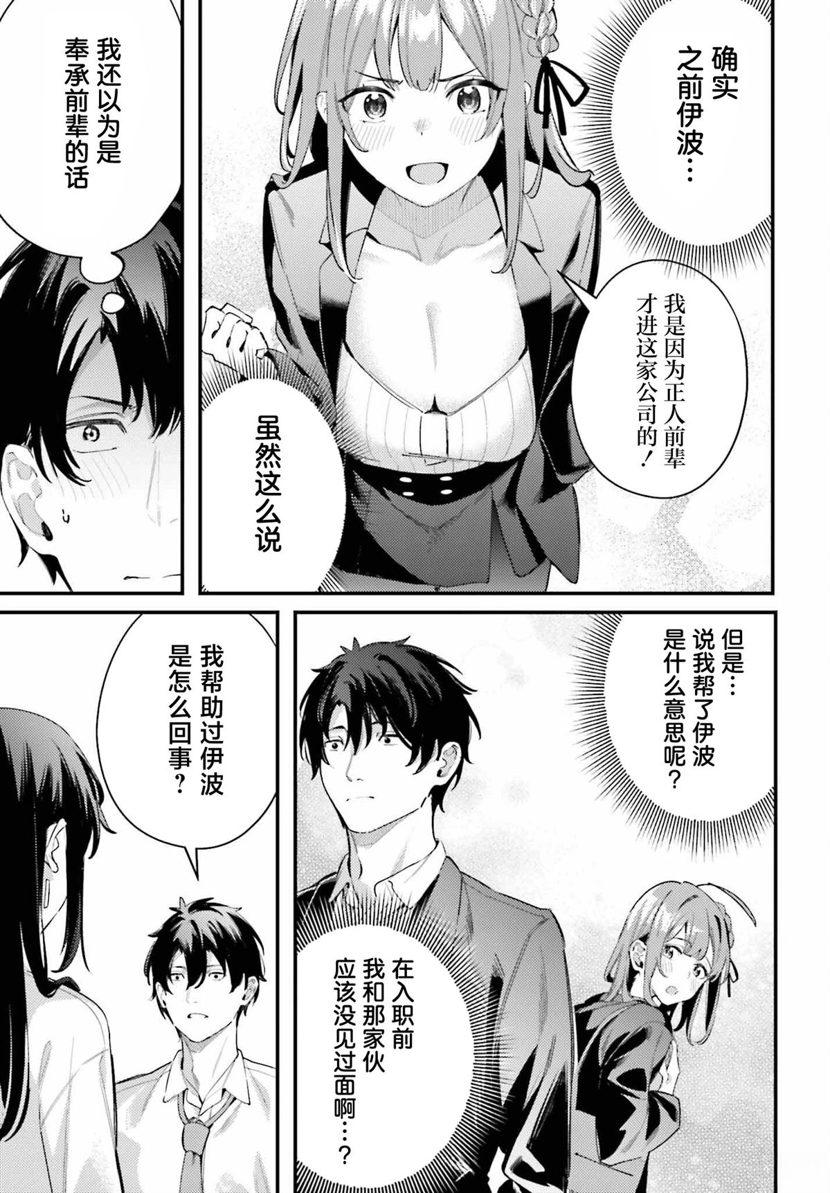 缠人的后辈酱总是引诱我 第20话 第11页