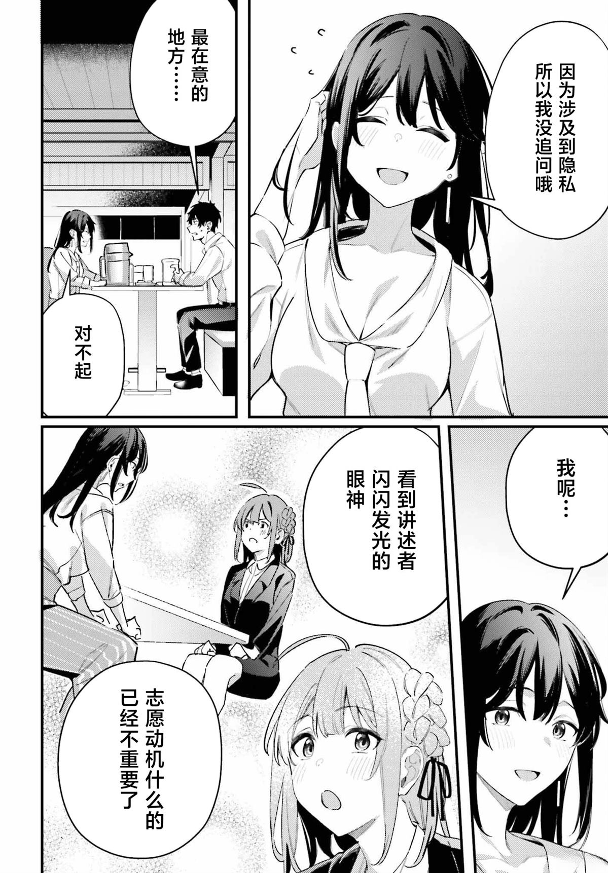 缠人的后辈酱总是引诱我 第20话 第12页