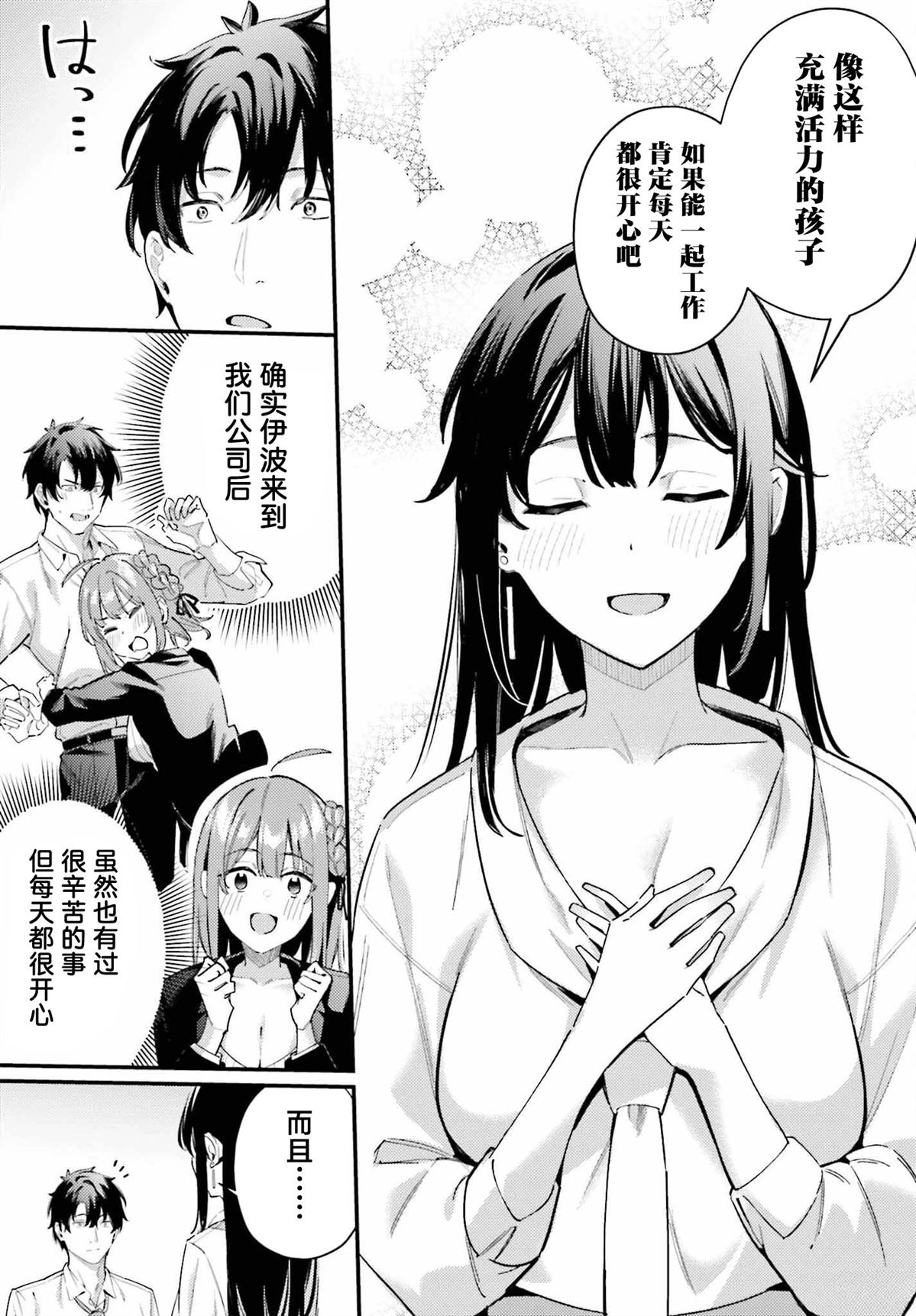 缠人的后辈酱总是引诱我 第20话 第13页