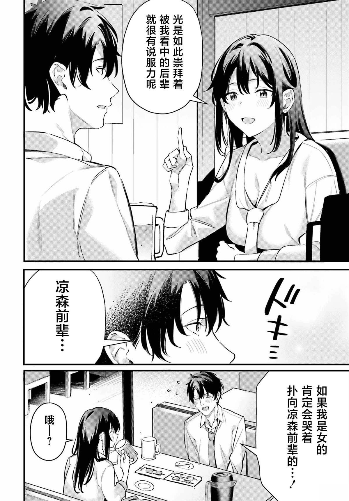 缠人的后辈酱总是引诱我 第20话 第14页