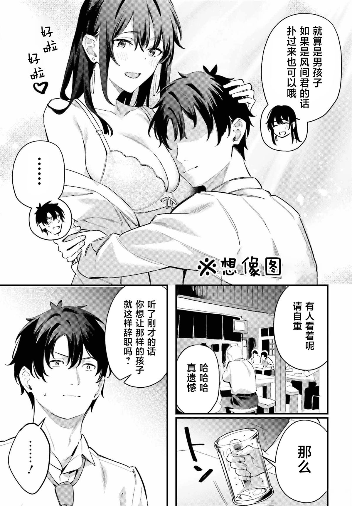 缠人的后辈酱总是引诱我 第20话 第15页