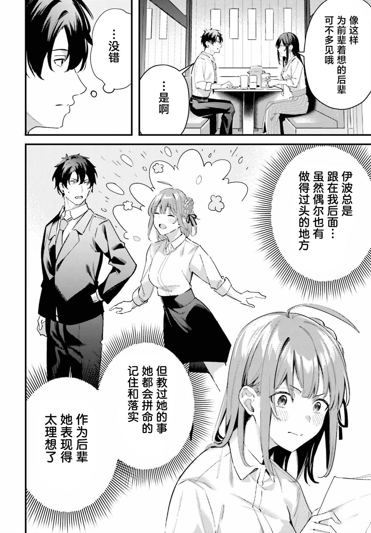 缠人的后辈酱总是引诱我 第20话 第16页