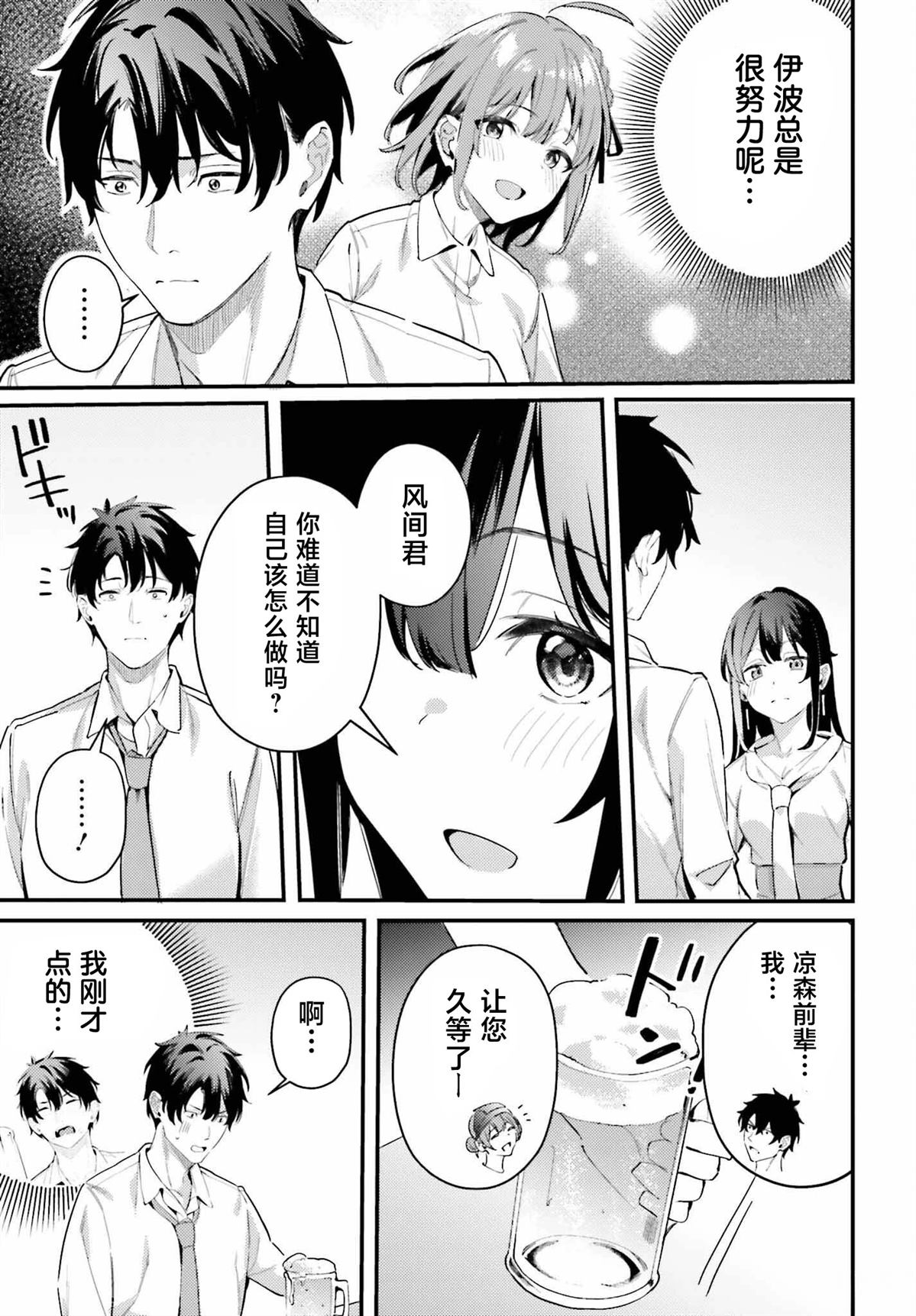 缠人的后辈酱总是引诱我 第20话 第17页