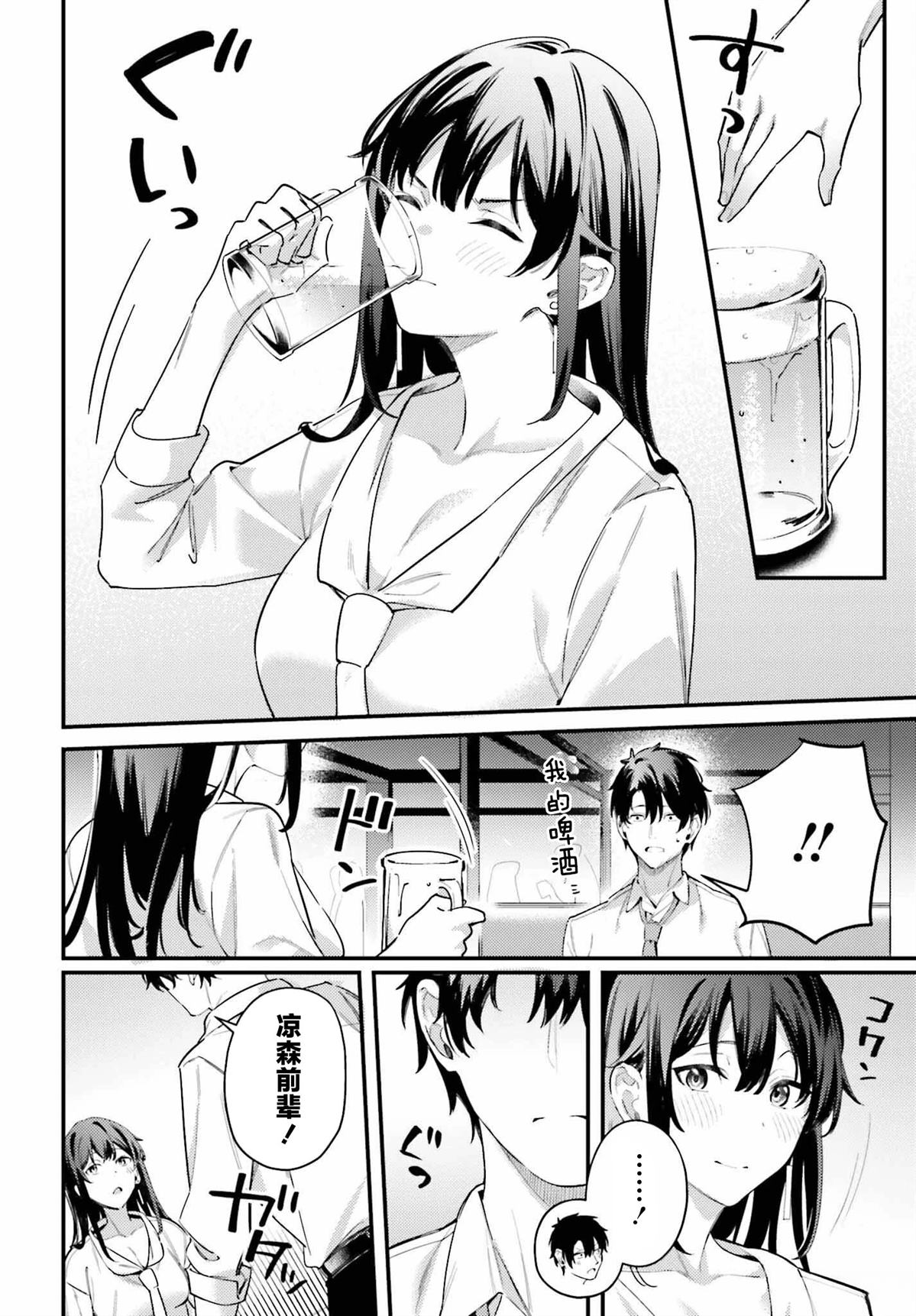 缠人的后辈酱总是引诱我 第20话 第18页