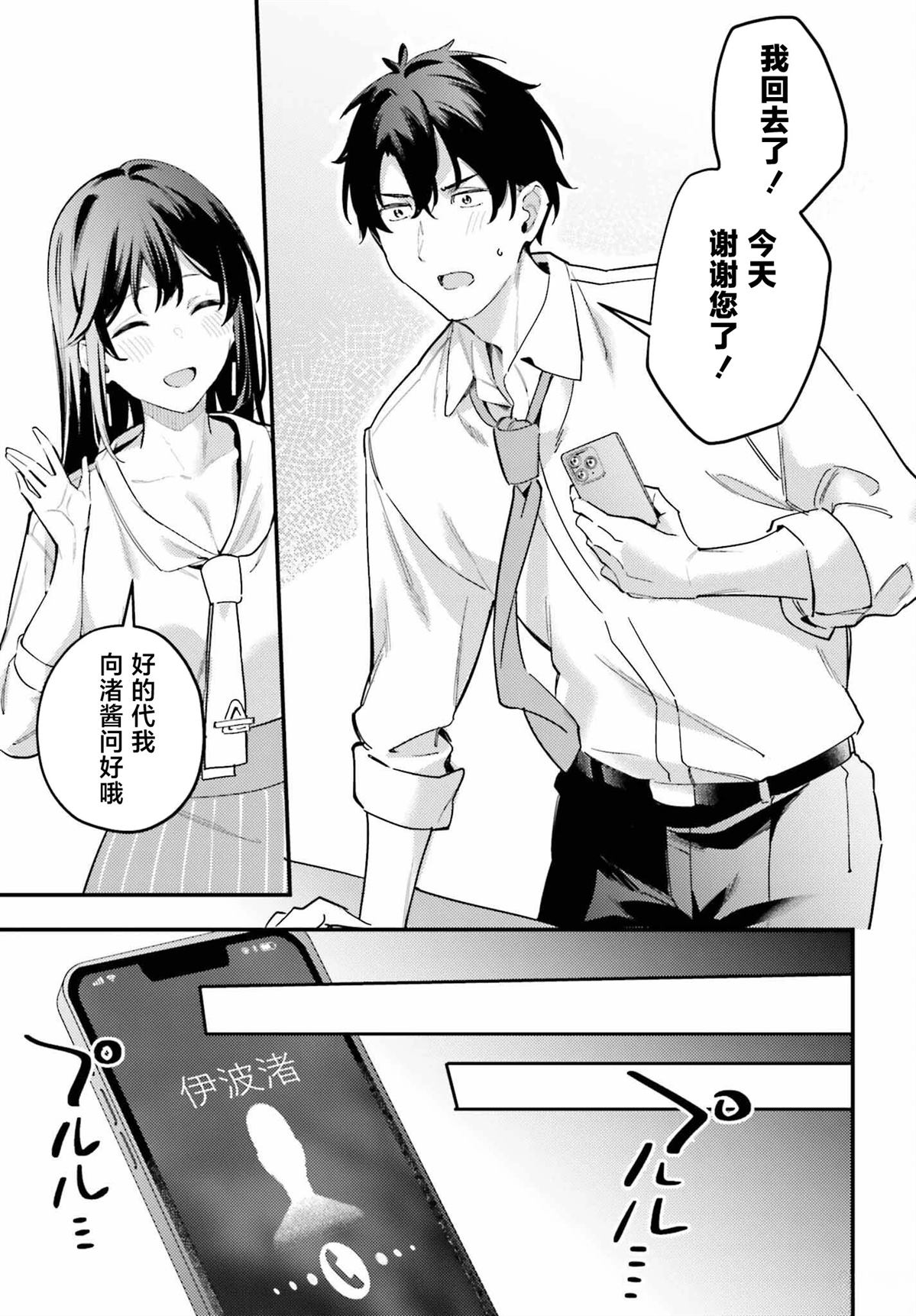 缠人的后辈酱总是引诱我 第20话 第19页