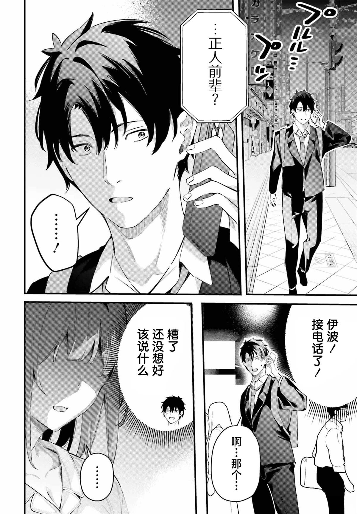 缠人的后辈酱总是引诱我 第20话 第20页
