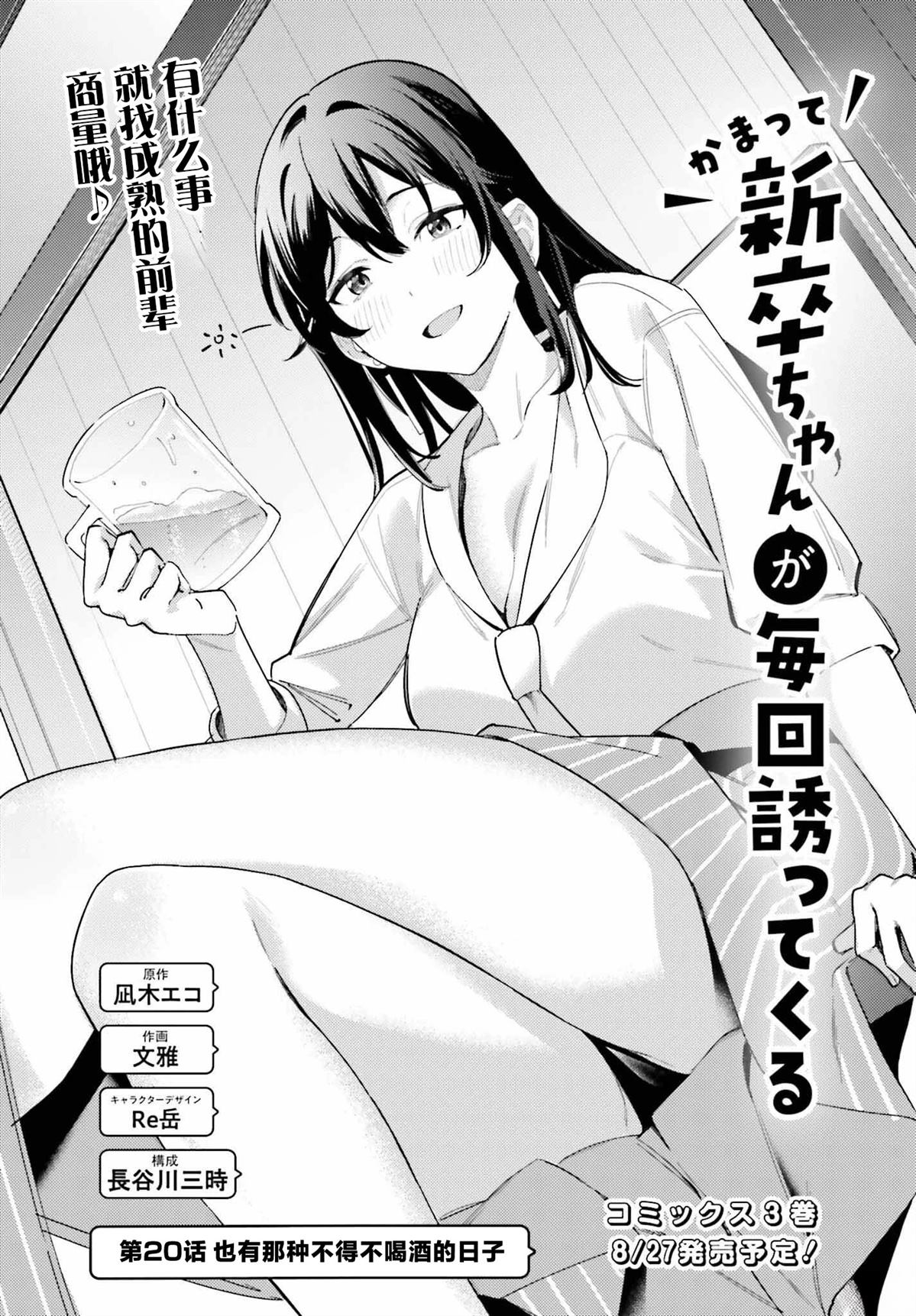 缠人的后辈酱总是引诱我 第20话 第3页