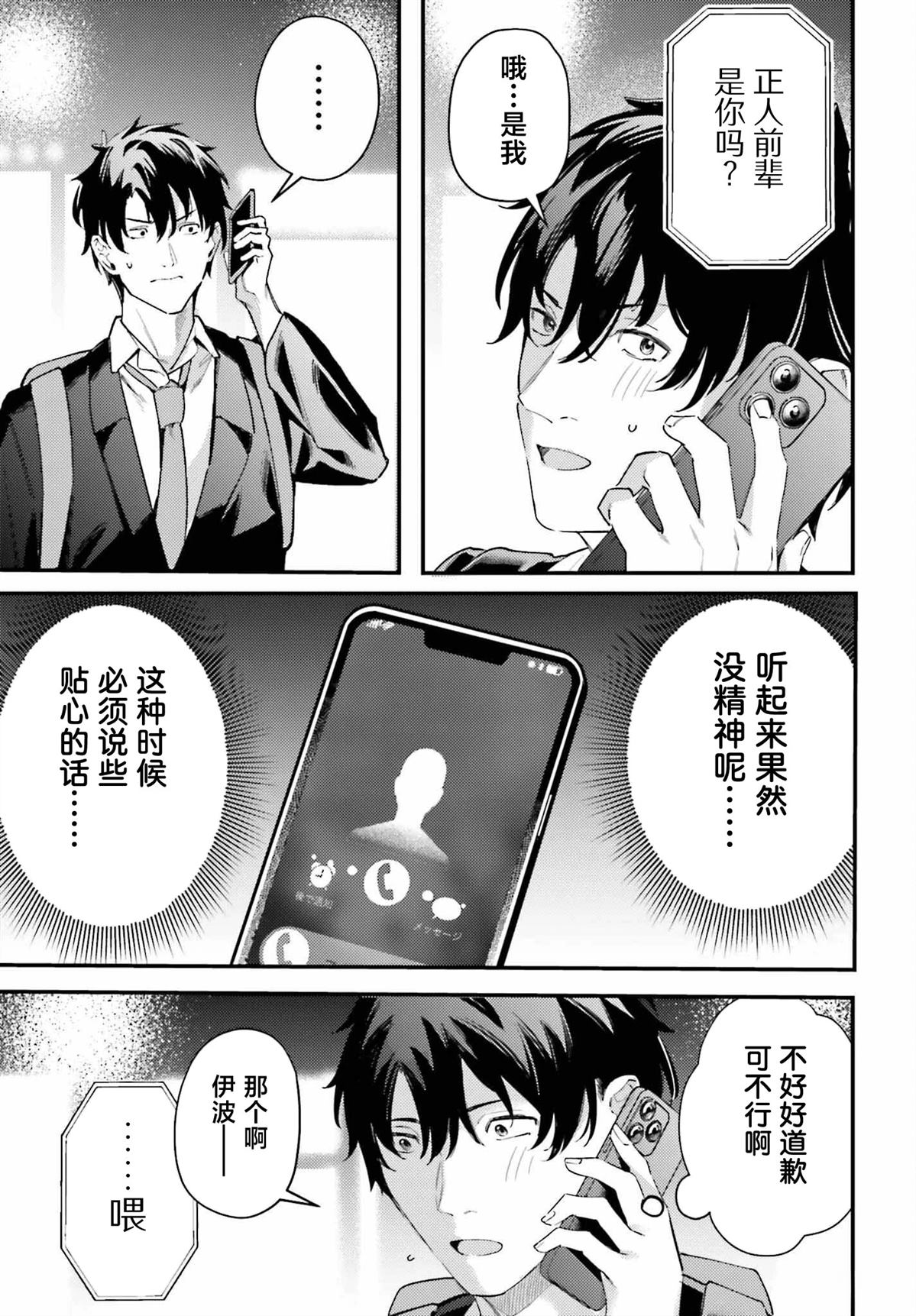缠人的后辈酱总是引诱我 第20话 第21页