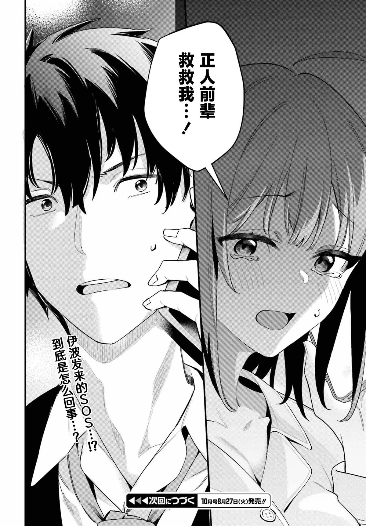 缠人的后辈酱总是引诱我 第20话 第22页