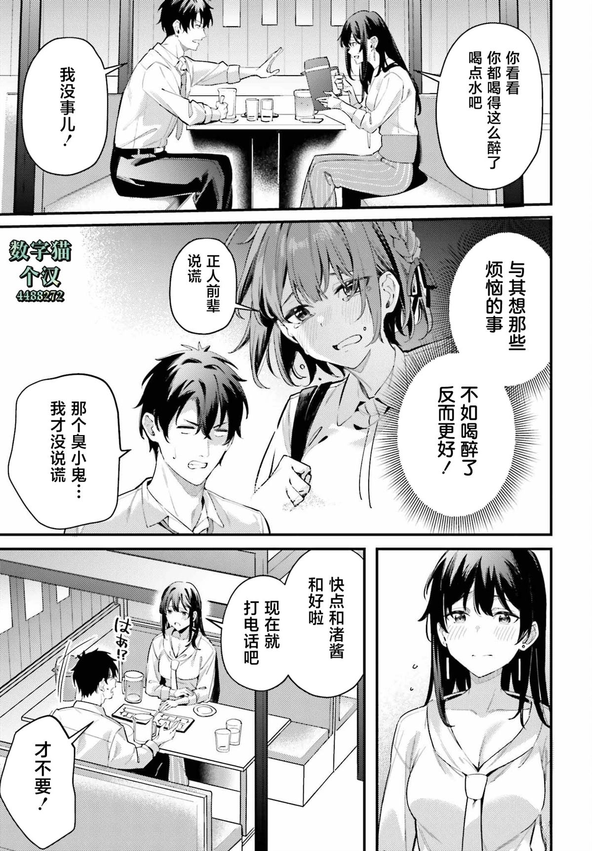 缠人的后辈酱总是引诱我 第20话 第5页