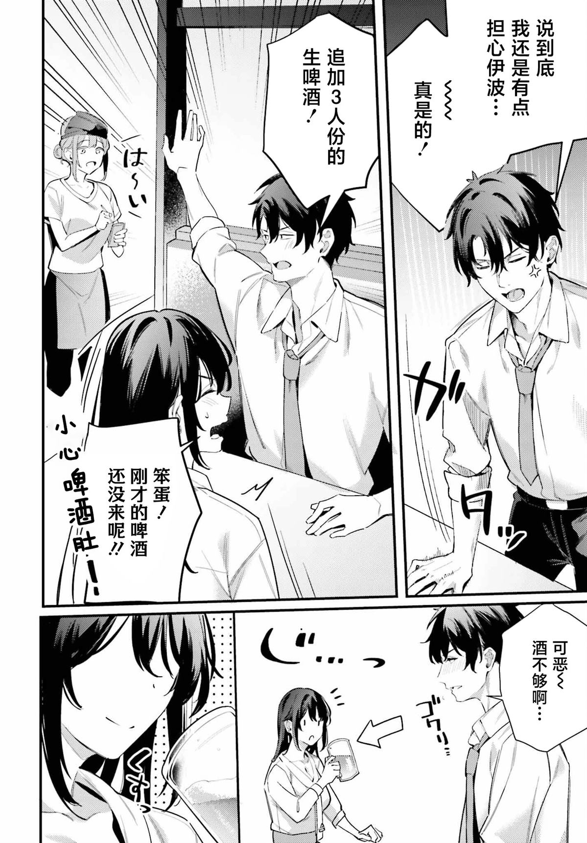 缠人的后辈酱总是引诱我 第20话 第6页