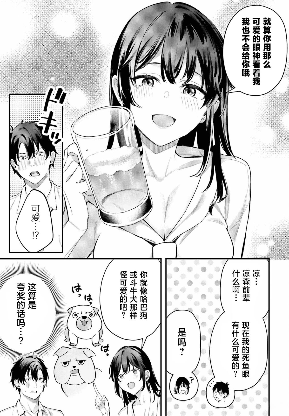 缠人的后辈酱总是引诱我 第20话 第7页