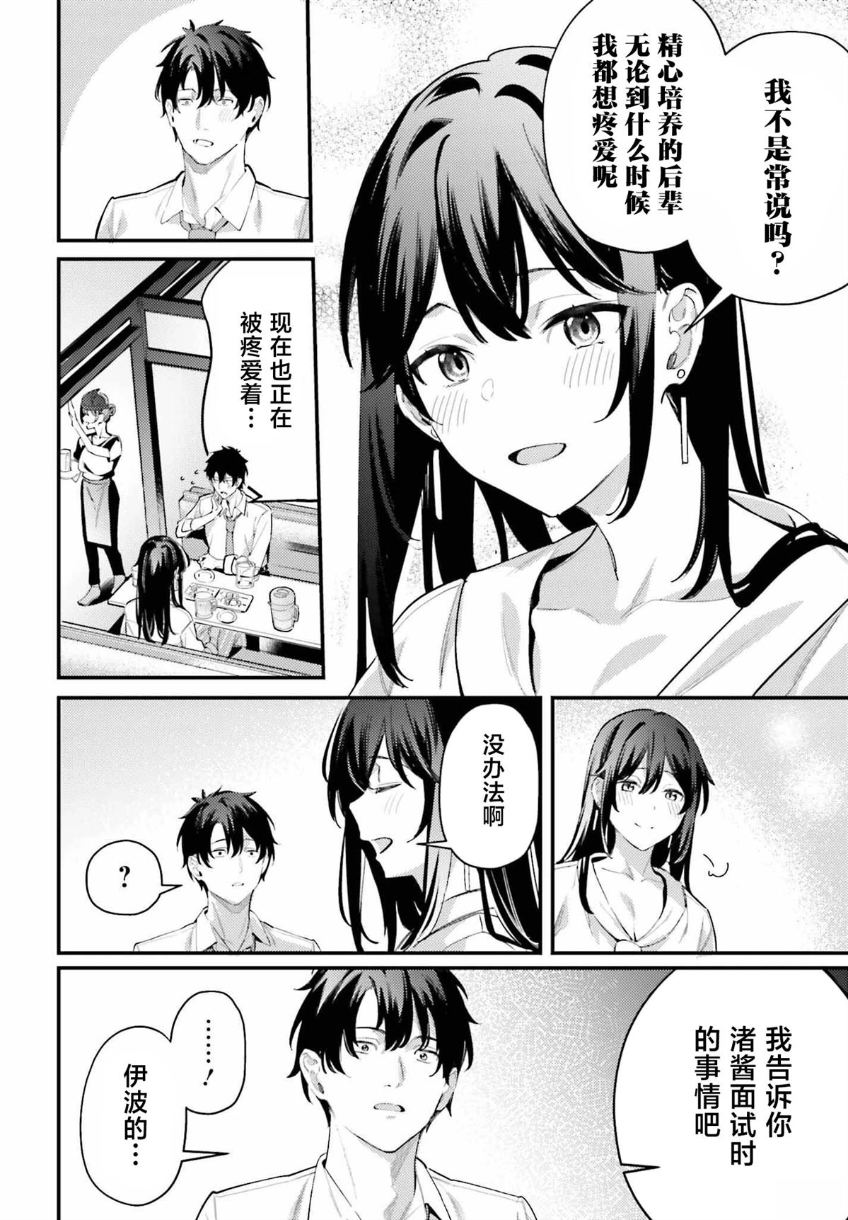 缠人的后辈酱总是引诱我 第20话 第8页