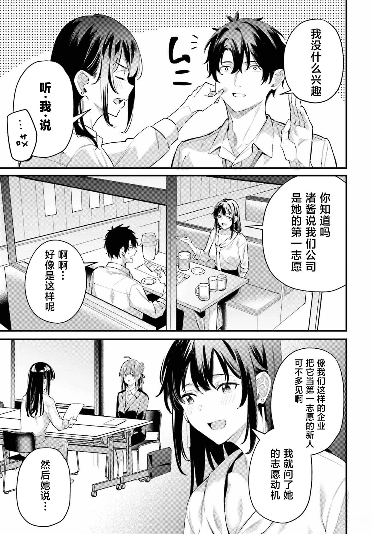 缠人的后辈酱总是引诱我 第20话 第9页