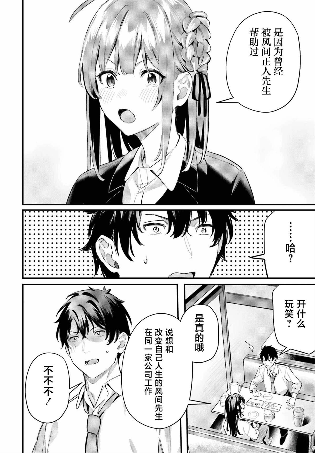 缠人的后辈酱总是引诱我 第20话 第10页
