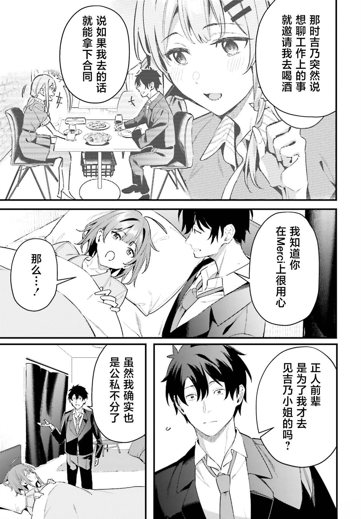 缠人的后辈酱总是引诱我 第21话 第13页