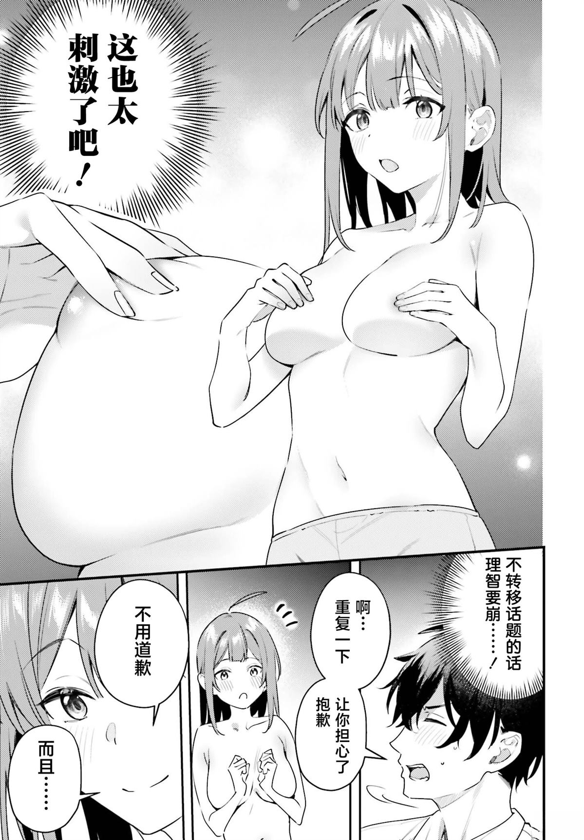 缠人的后辈酱总是引诱我 第21话 第25页