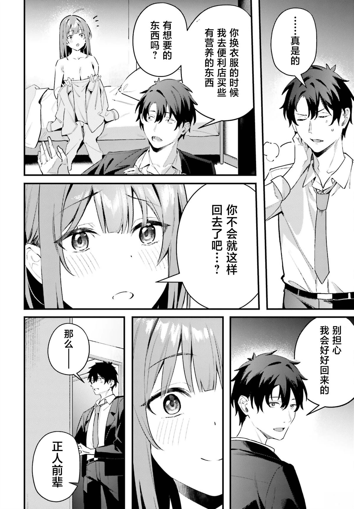 缠人的后辈酱总是引诱我 第21话 第28页